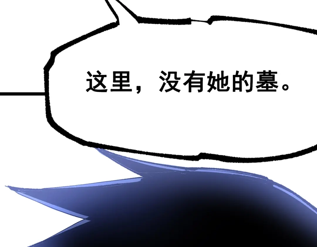《黑白双龙》第三部 7章4话 抹除 第114页