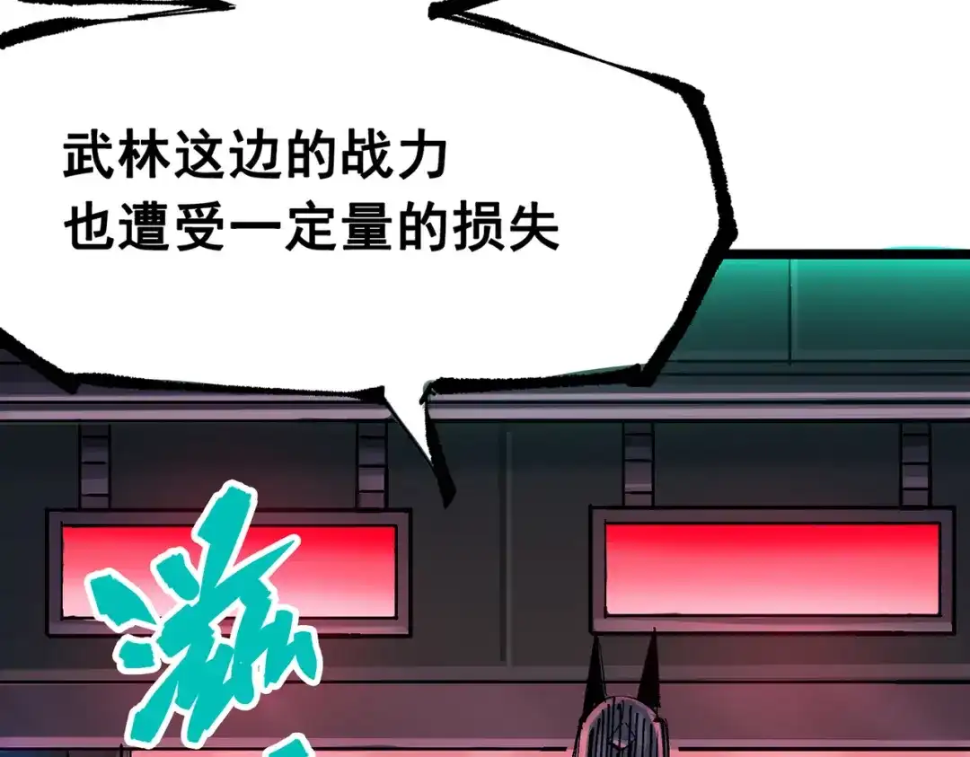 《黑白双龙》第三部 7章4话 抹除 第207页