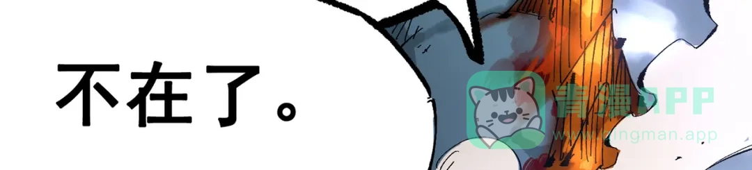 《黑白双龙》第三部 7章4话 抹除 第111页