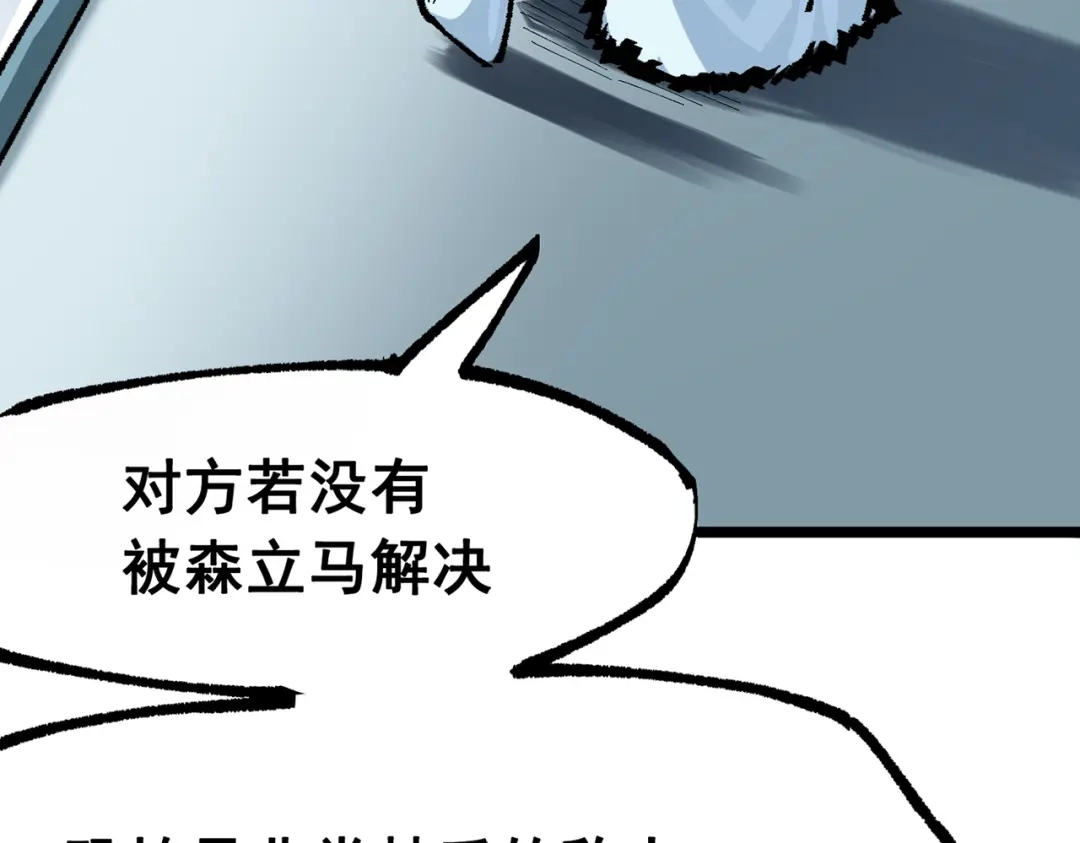 《黑白双龙》第三部 7章4话 抹除 第197页