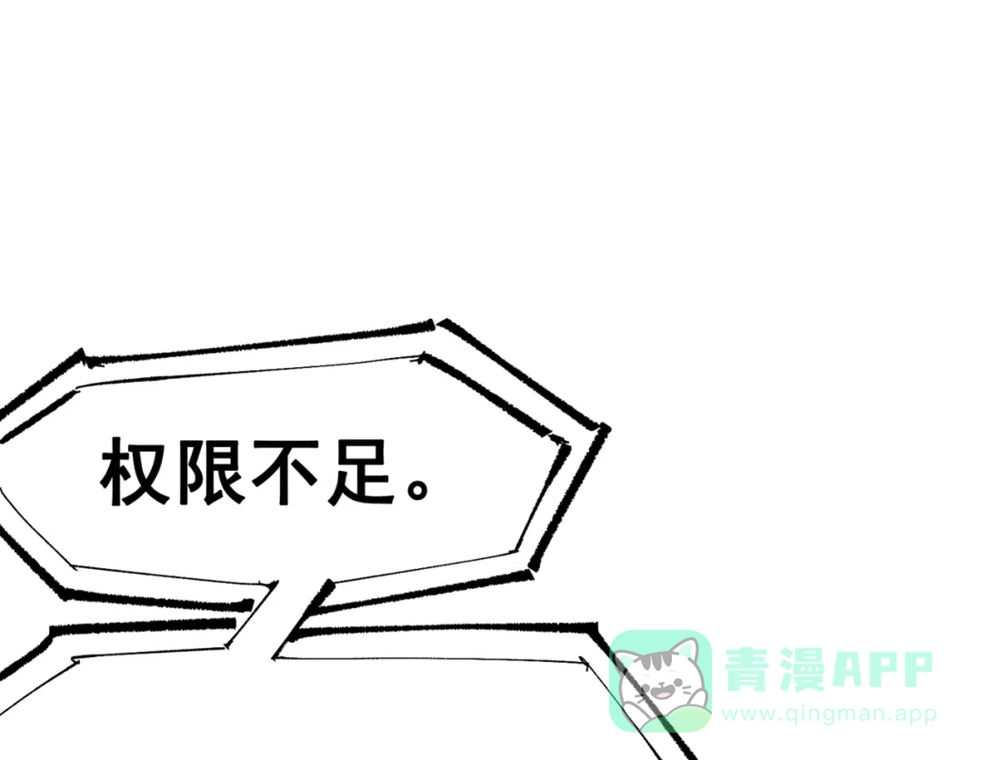《黑白双龙》第三部 7章4话 抹除 第171页