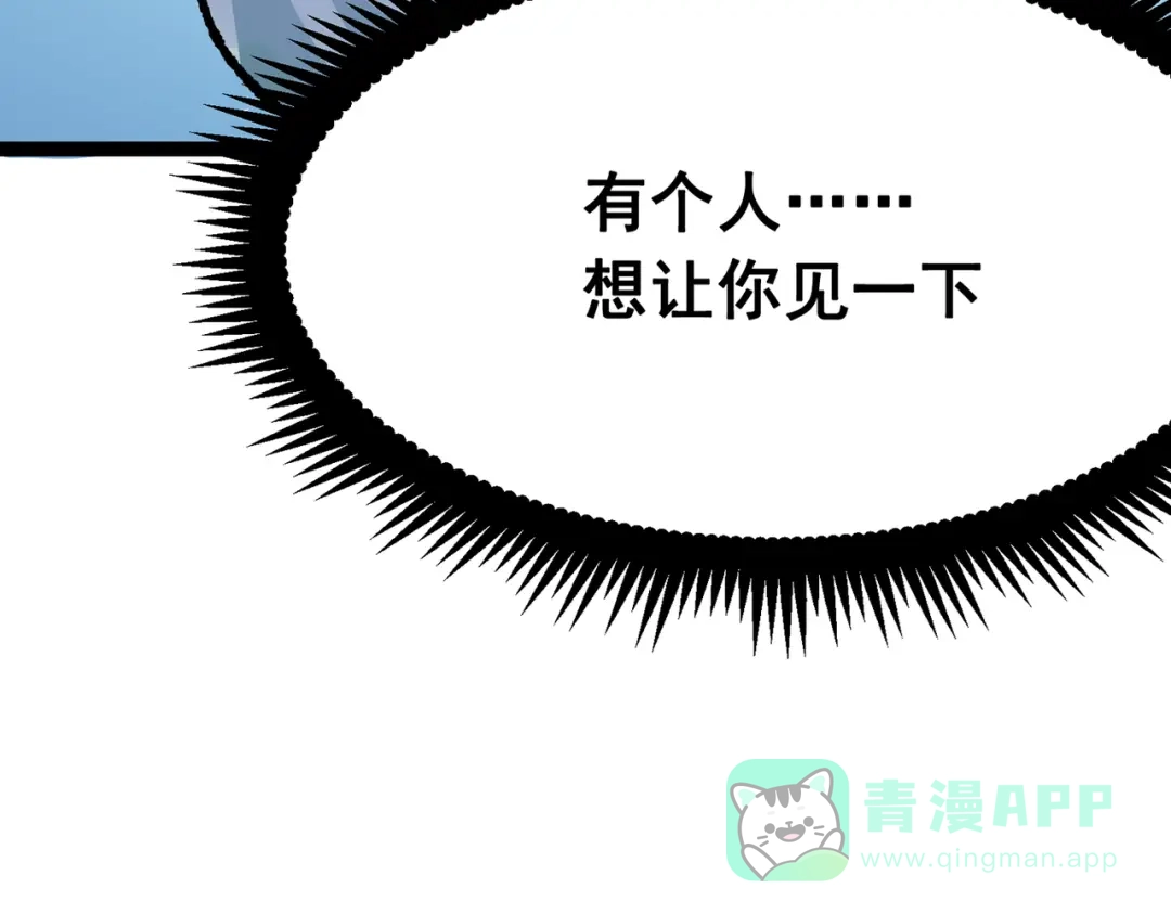 《黑白双龙》第三部 7章4话 抹除 第6页