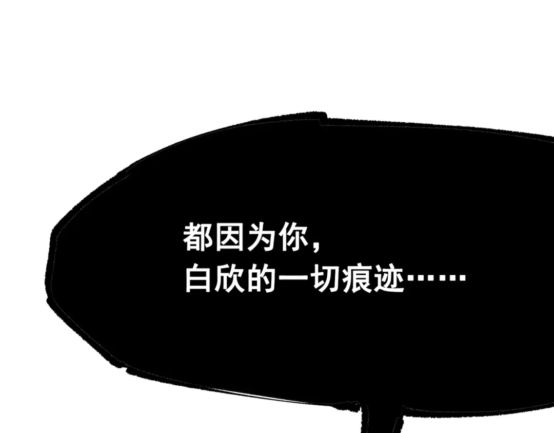 《黑白双龙》第三部 7章4话 抹除 第120页