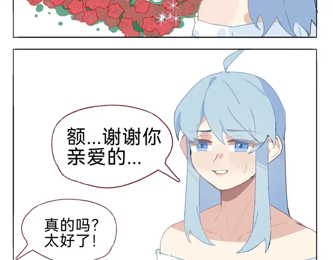 《黑白双龙》番外12：同人，超大杯 第174页