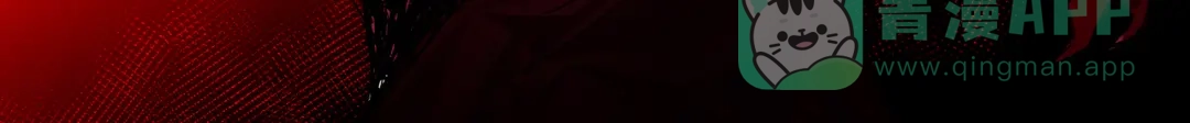 《黑白双龙》番外12：同人，超大杯 第16页