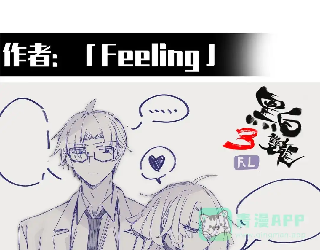 《黑白双龙》番外12：同人，超大杯 第61页