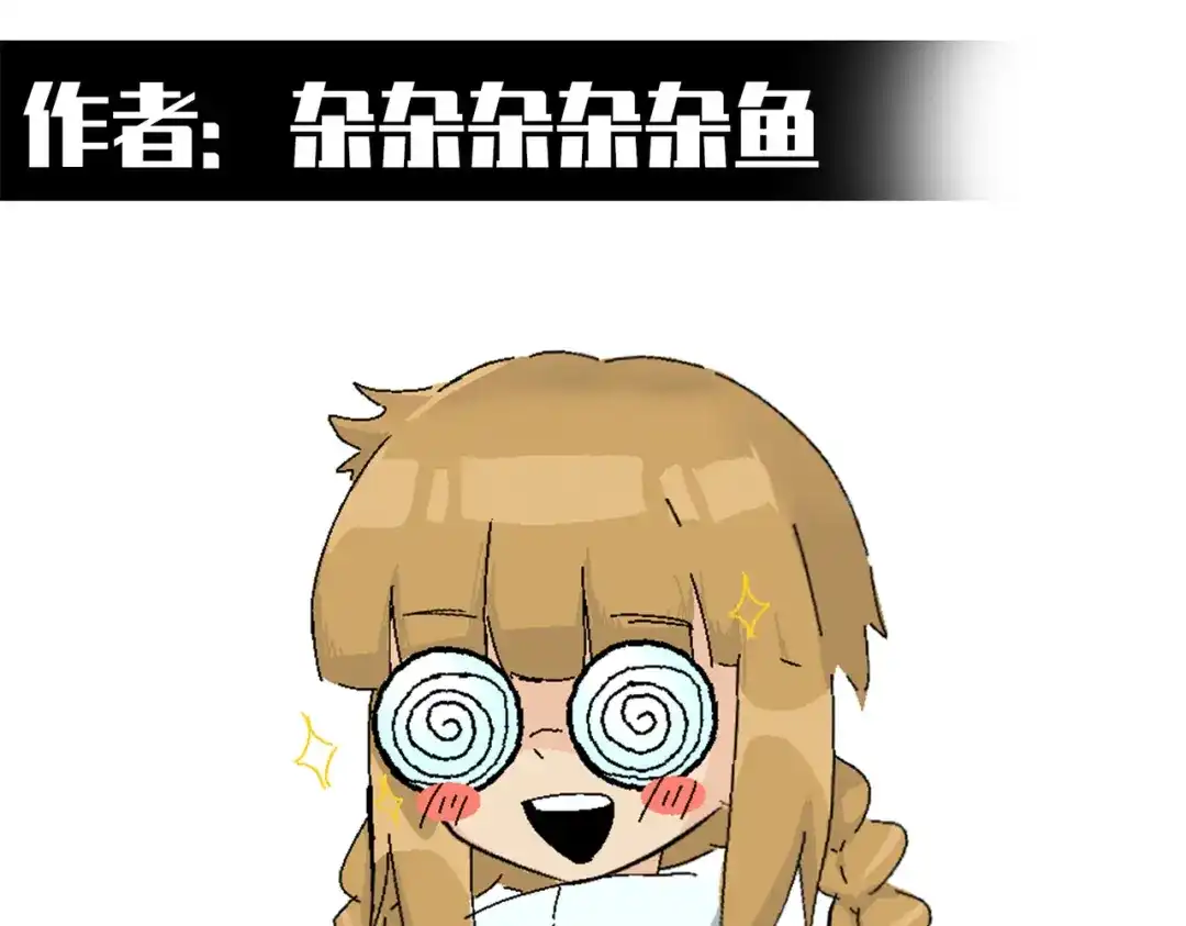 《黑白双龙》番外12：同人，超大杯 第183页