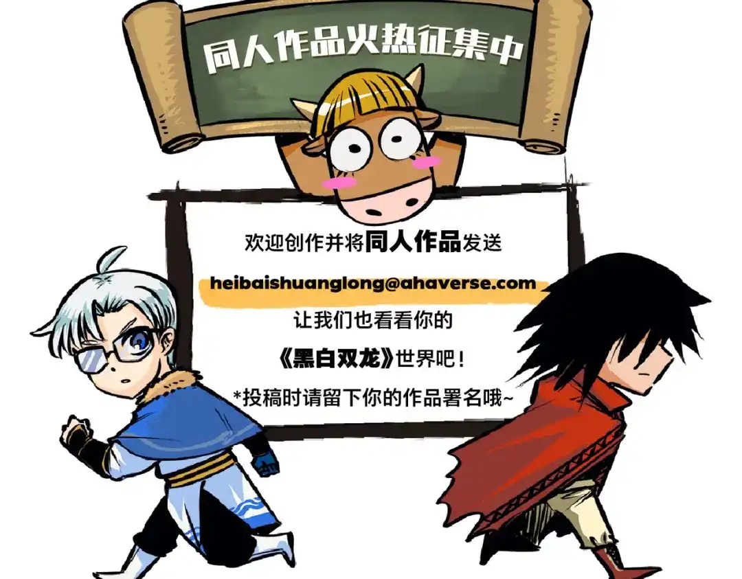 《黑白双龙》番外12：同人，超大杯 第195页