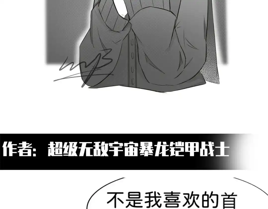 《黑白双龙》番外12：同人，超大杯 第78页
