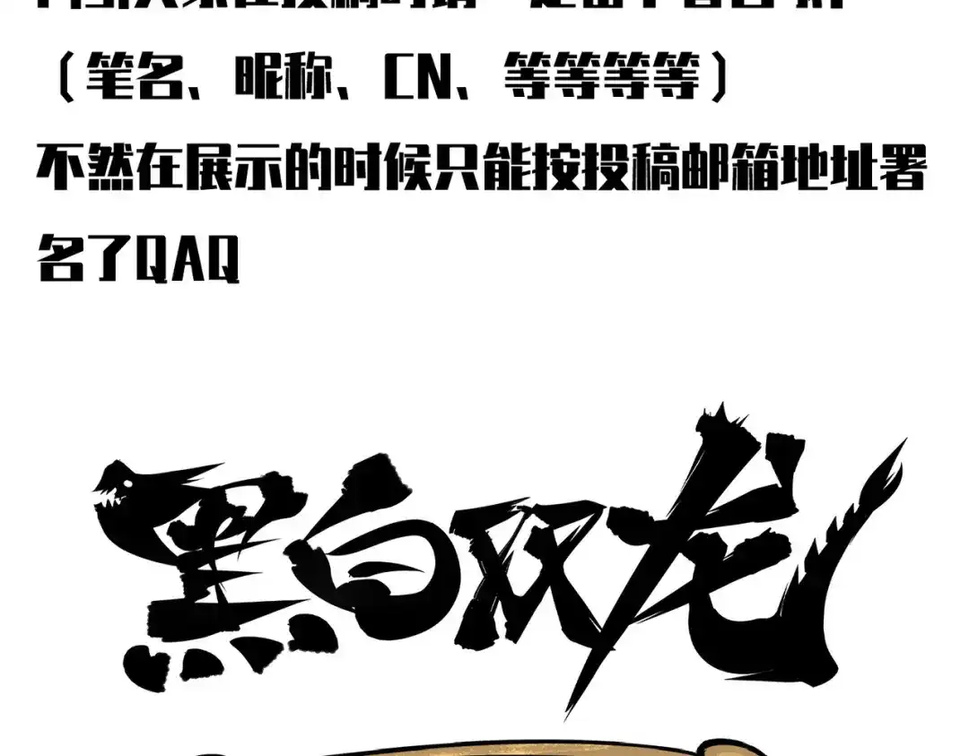 《黑白双龙》番外12：同人，超大杯 第194页