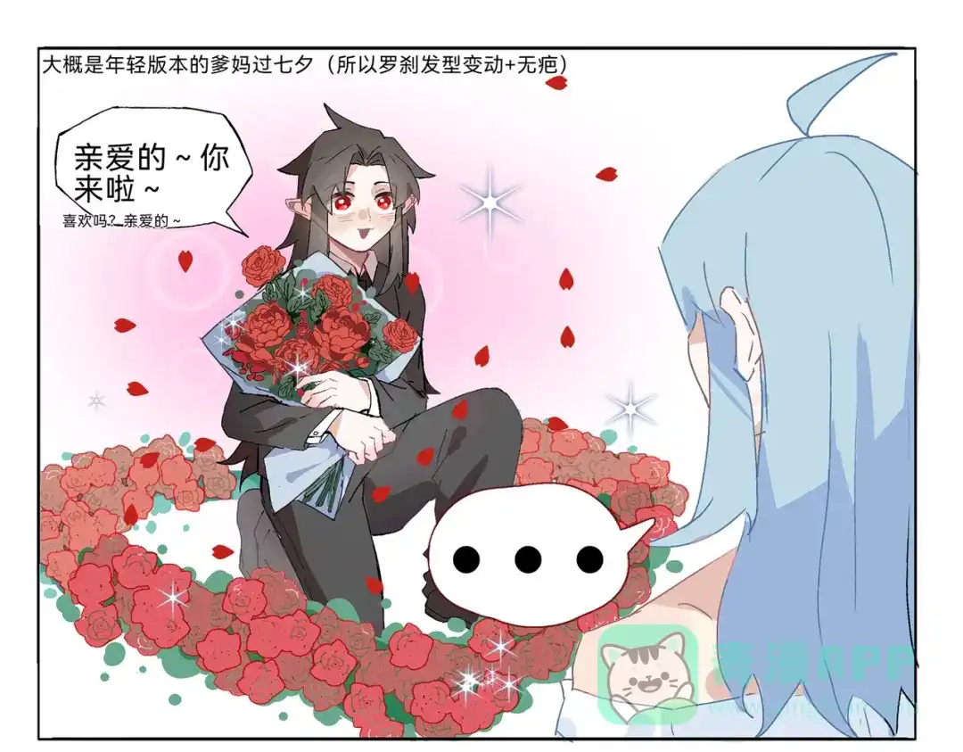 《黑白双龙》番外12：同人，超大杯 第176页