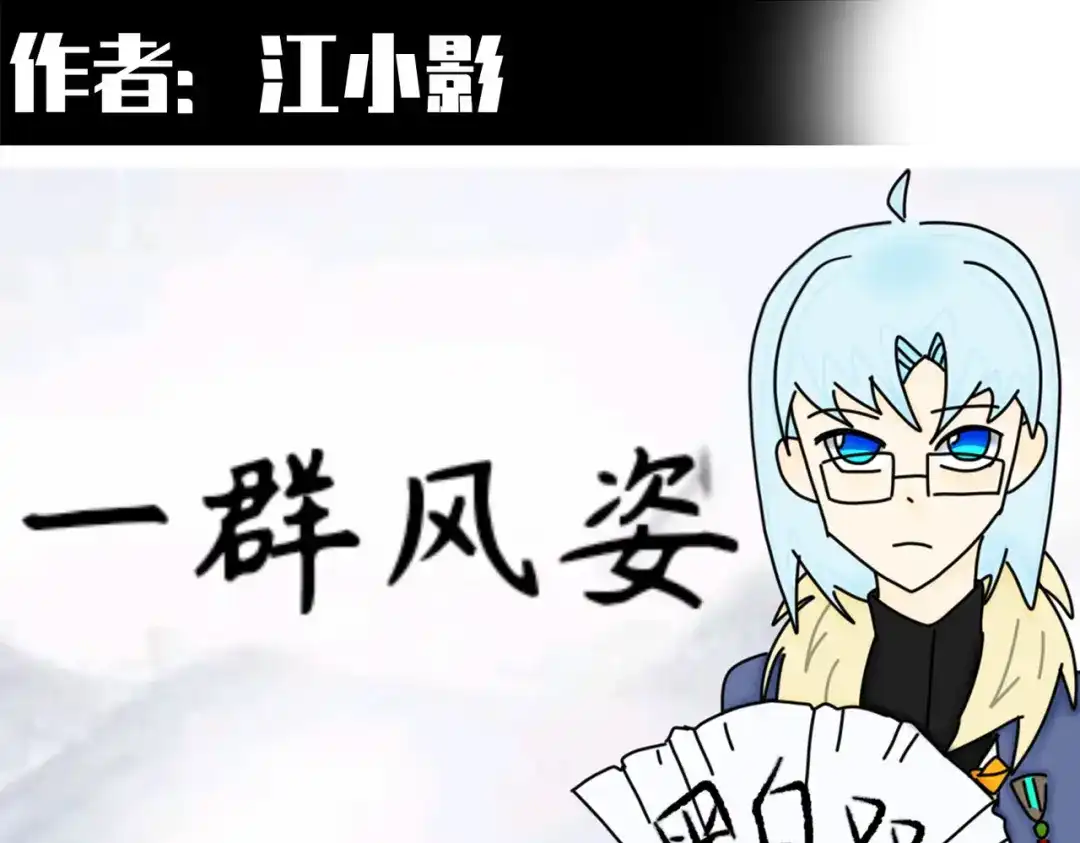 《黑白双龙》番外12：同人，超大杯 第8页