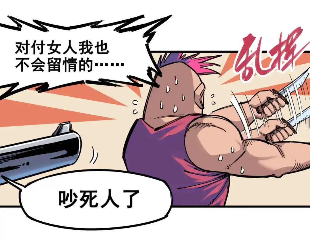 《黑白双龙》3-004 神枪手！杰克玛！ 第23页