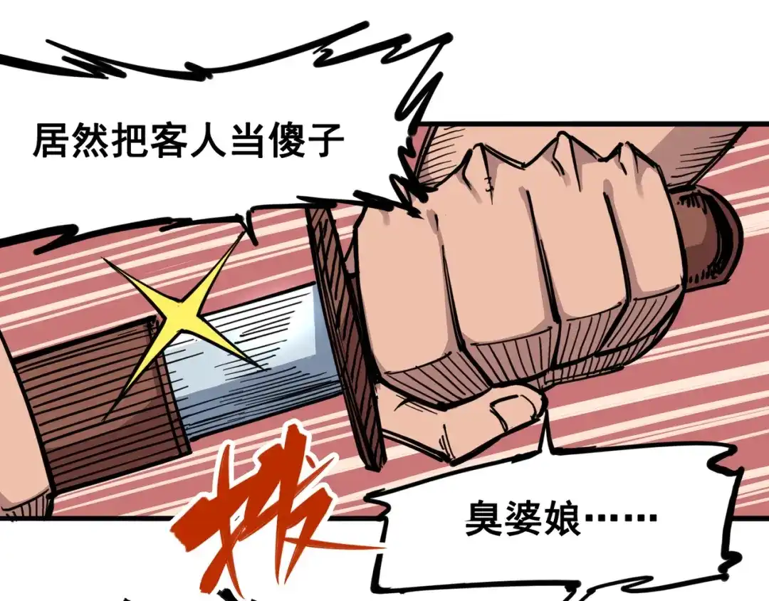 《黑白双龙》3-004 神枪手！杰克玛！ 第14页