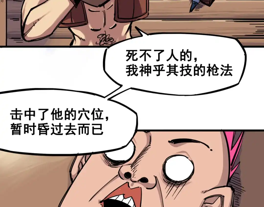 《黑白双龙》3-004 神枪手！杰克玛！ 第40页