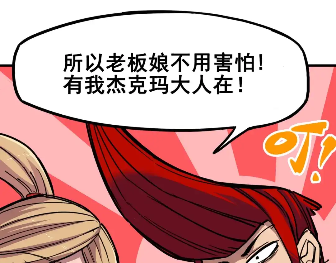 《黑白双龙》3-004 神枪手！杰克玛！ 第42页