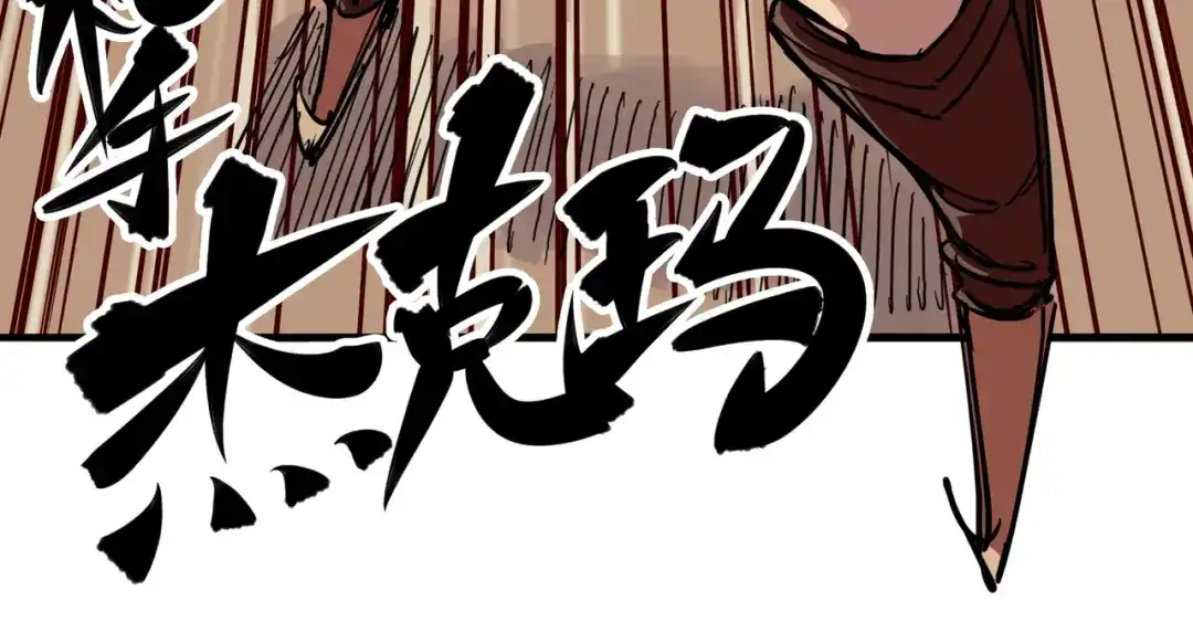 《黑白双龙》3-004 神枪手！杰克玛！ 第35页