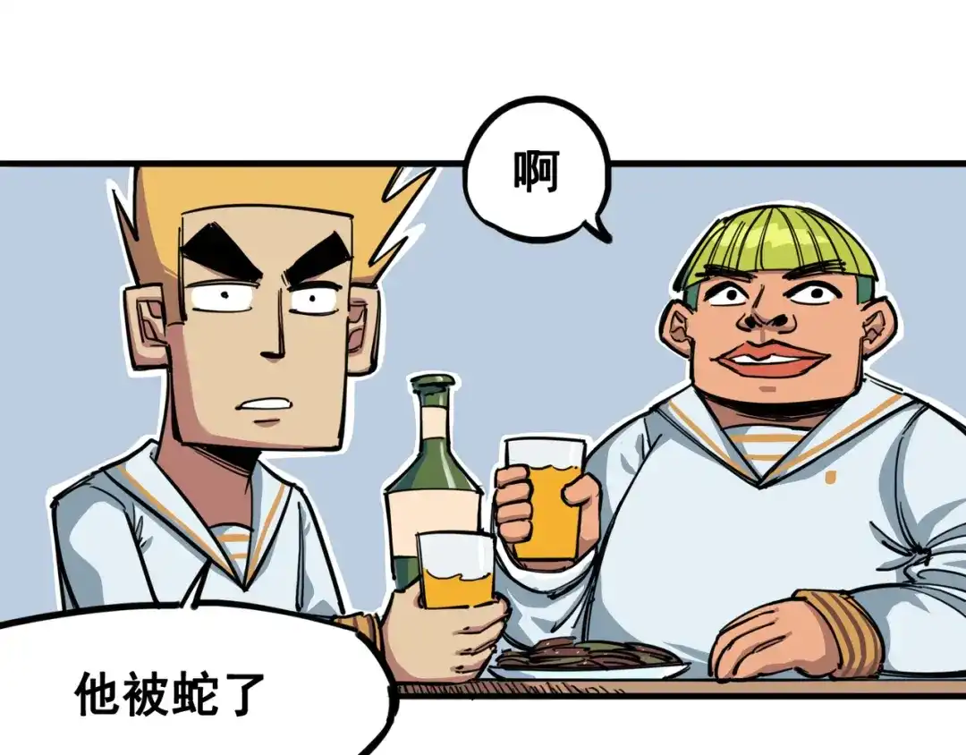 《黑白双龙》3-004 神枪手！杰克玛！ 第30页