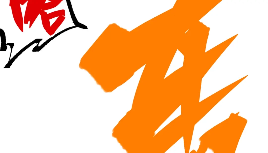 《黑白双龙》第三部 7章5话 森VS罗刹 第109页