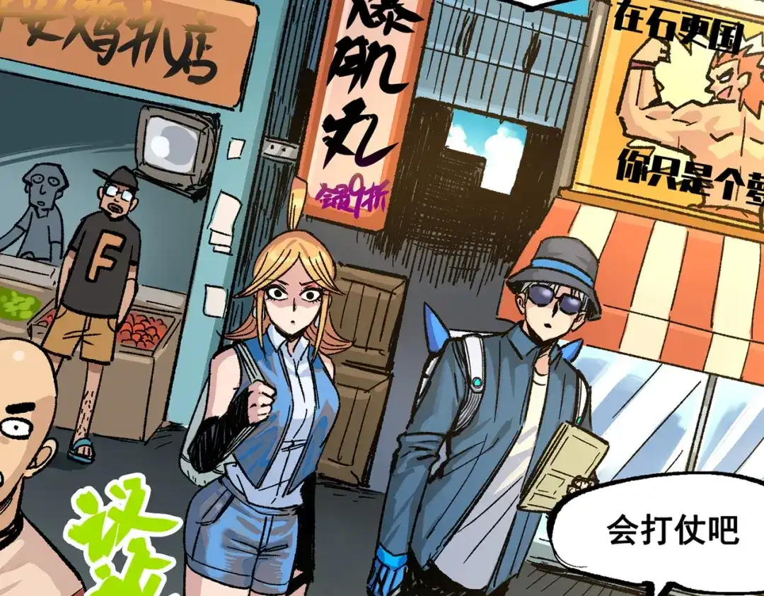 《黑白双龙》第三部 7章5话 森VS罗刹 第225页