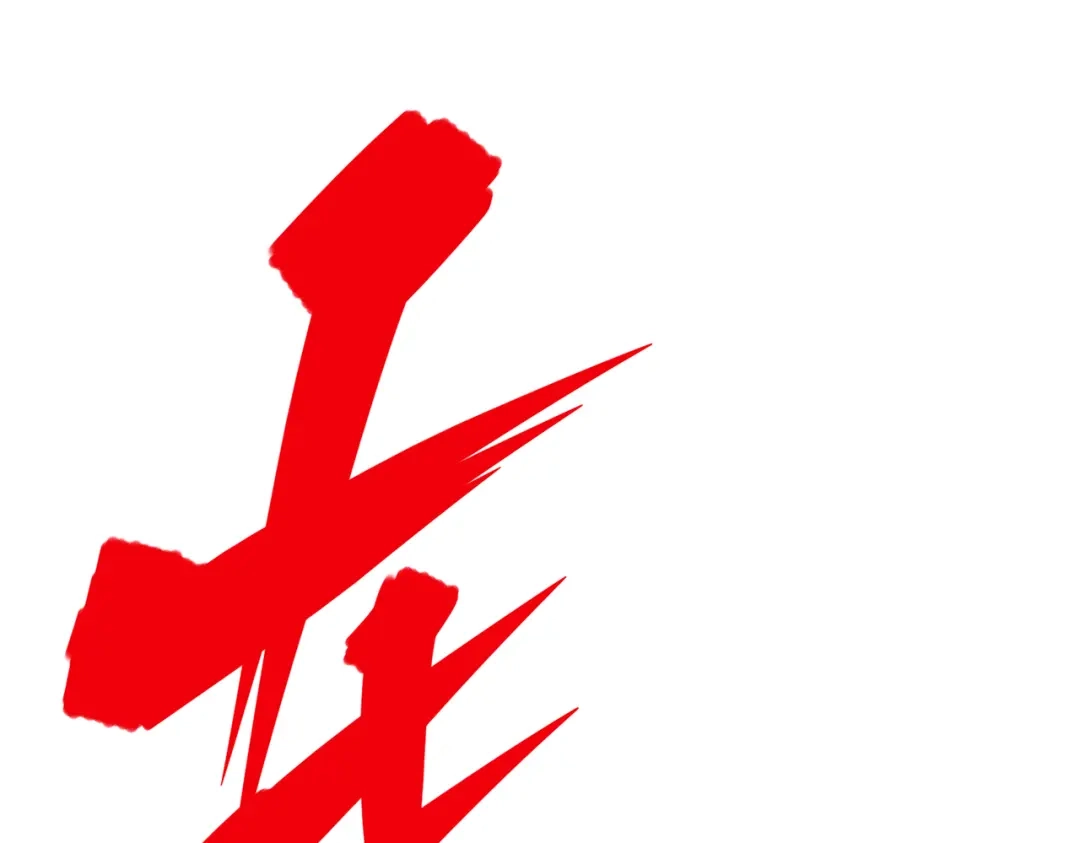 《黑白双龙》第三部 7章5话 森VS罗刹 第122页
