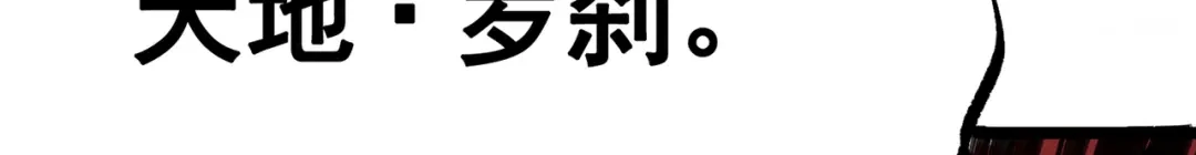 《黑白双龙》第三部 7章5话 森VS罗刹 第154页