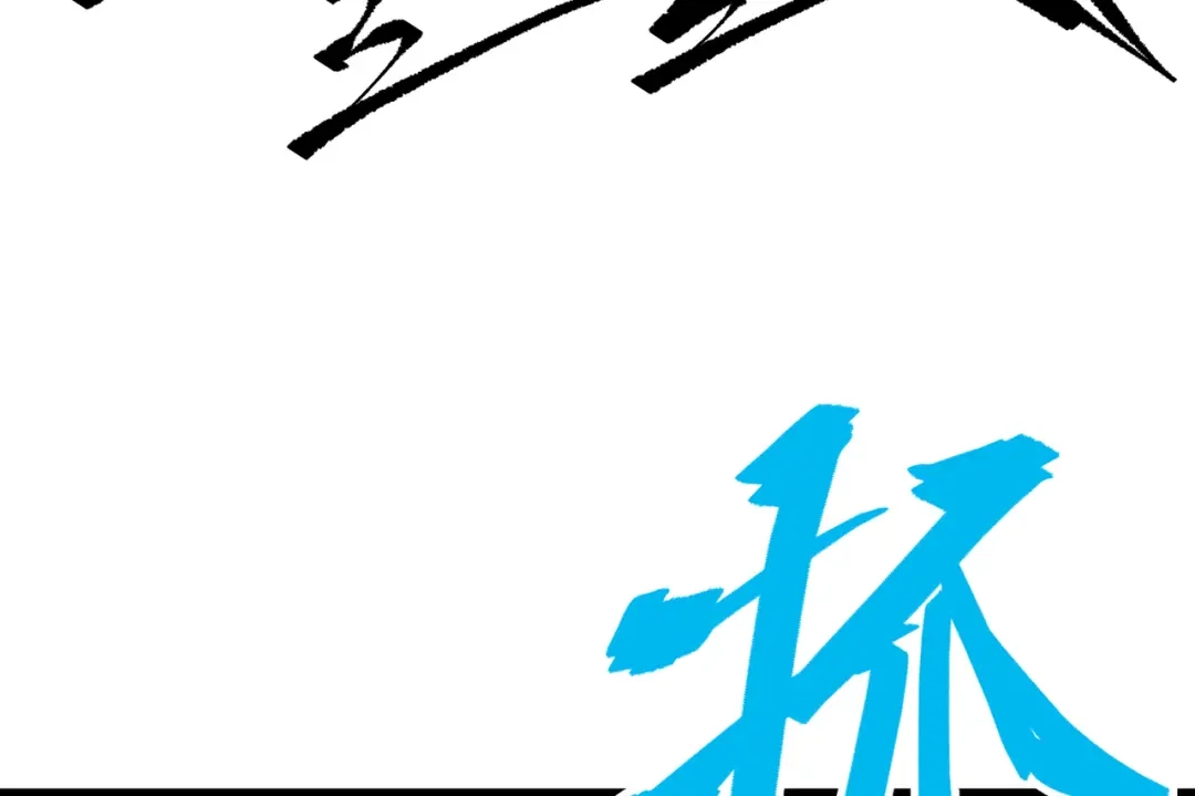 《黑白双龙》第三部 7章5话 森VS罗刹 第22页