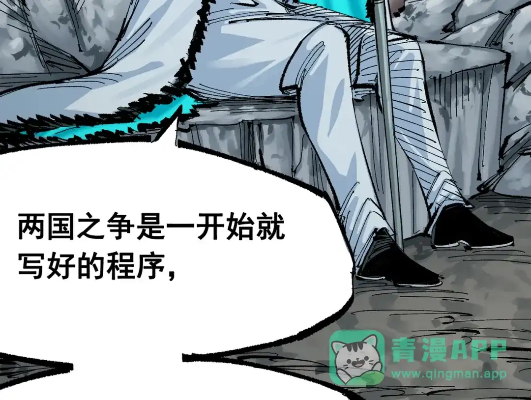 《黑白双龙》第三部 7章6话 世界的零件 第81页