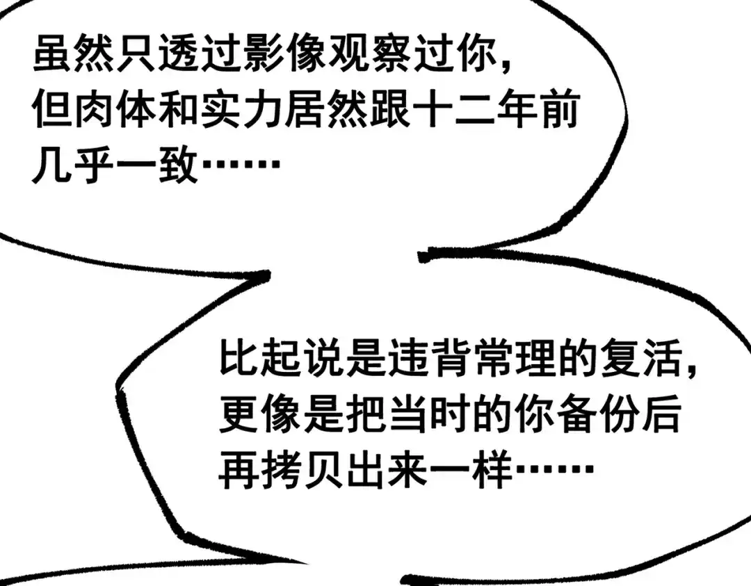 《黑白双龙》第三部 7章6话 世界的零件 第12页
