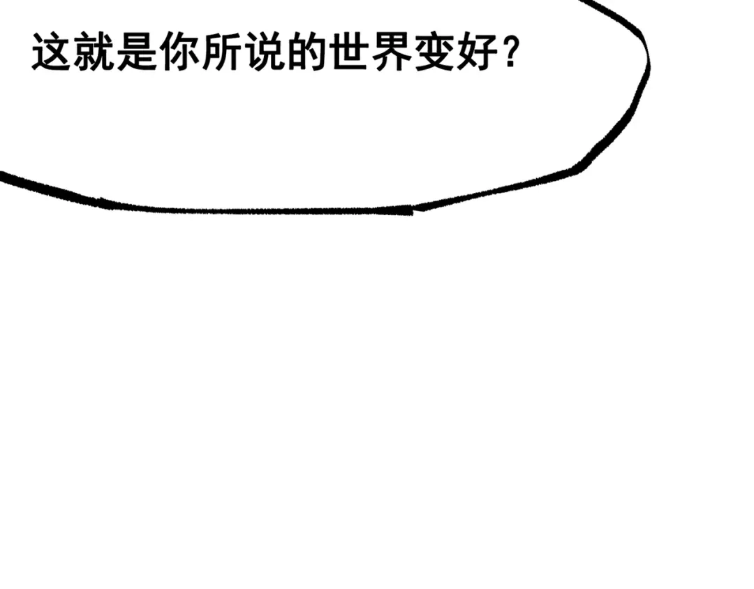 《黑白双龙》第三部 7章6话 世界的零件 第57页