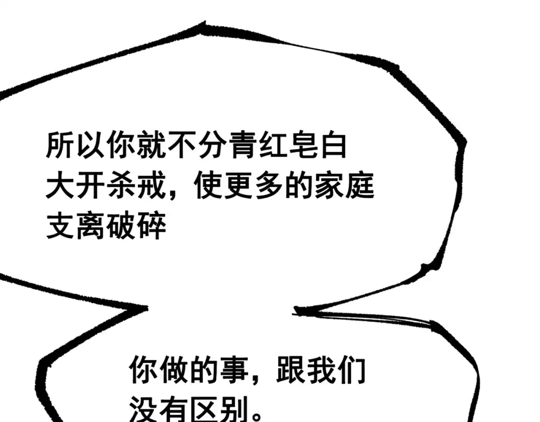 《黑白双龙》第三部 7章6话 世界的零件 第67页