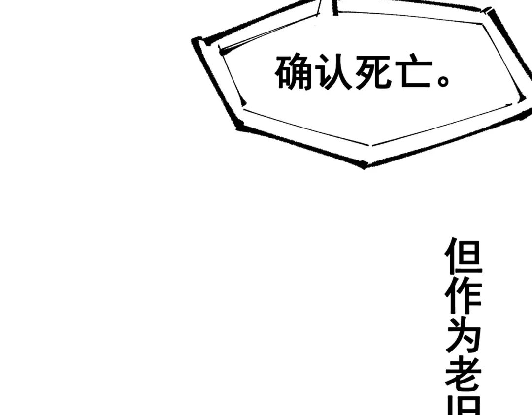 《黑白双龙》第三部 7章6话 世界的零件 第144页