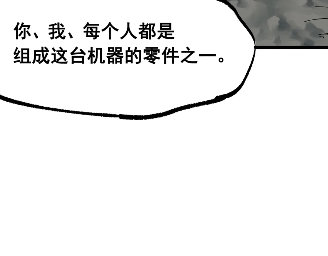 《黑白双龙》第三部 7章6话 世界的零件 第82页