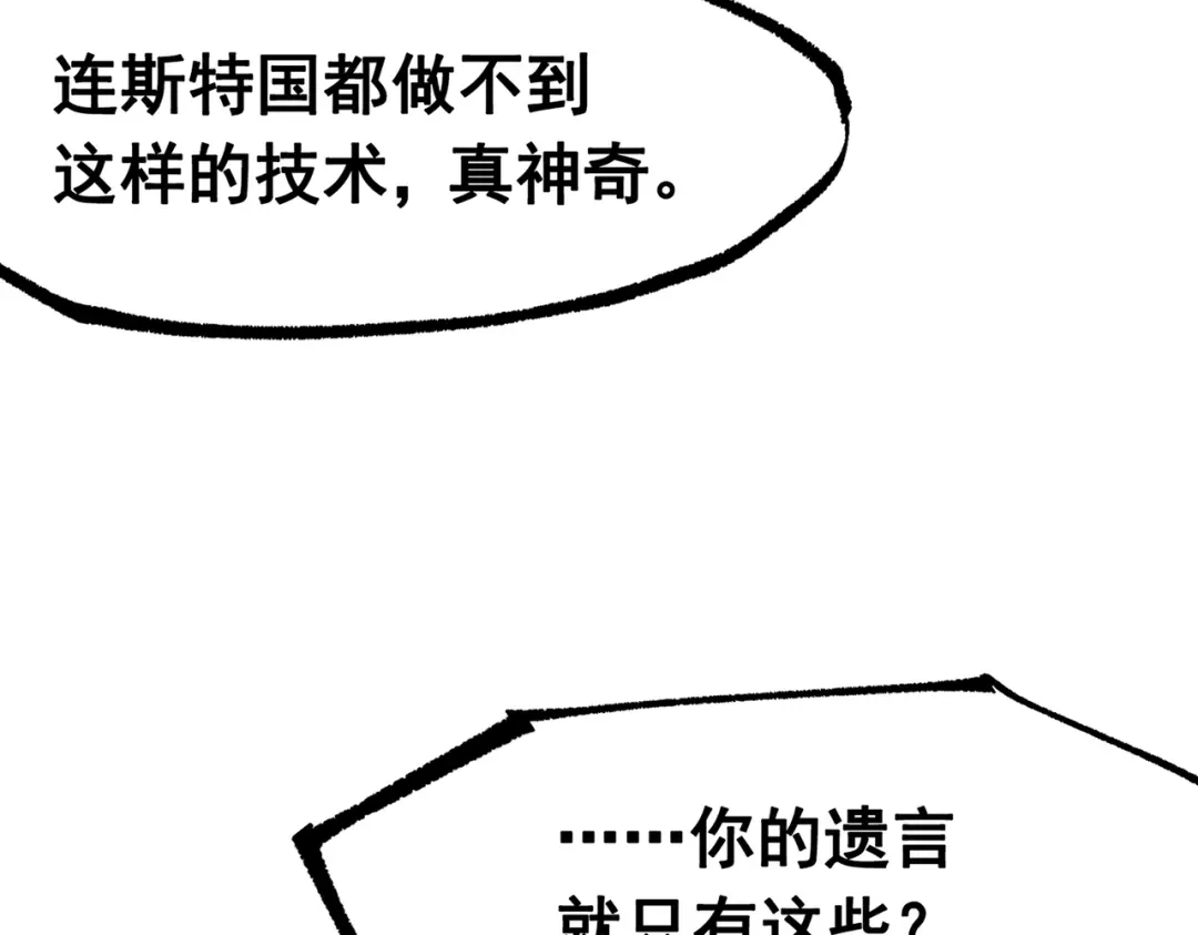 《黑白双龙》第三部 7章6话 世界的零件 第14页