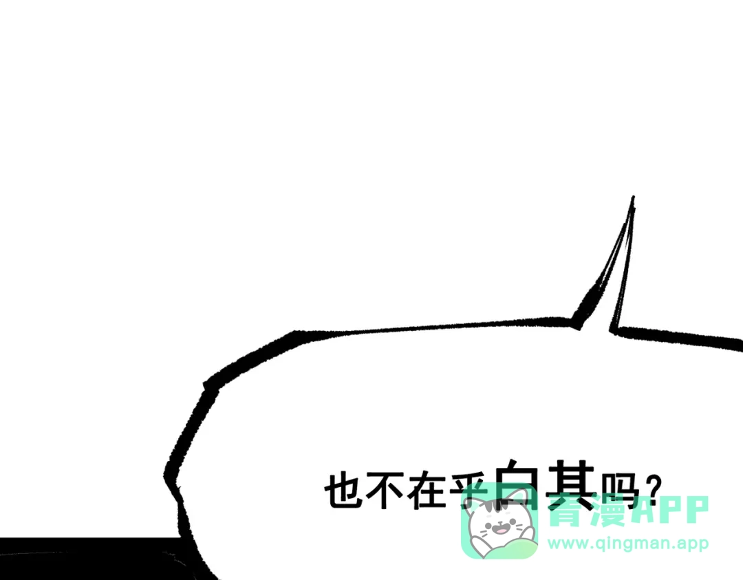 《黑白双龙》第三部 7章6话 世界的零件 第106页