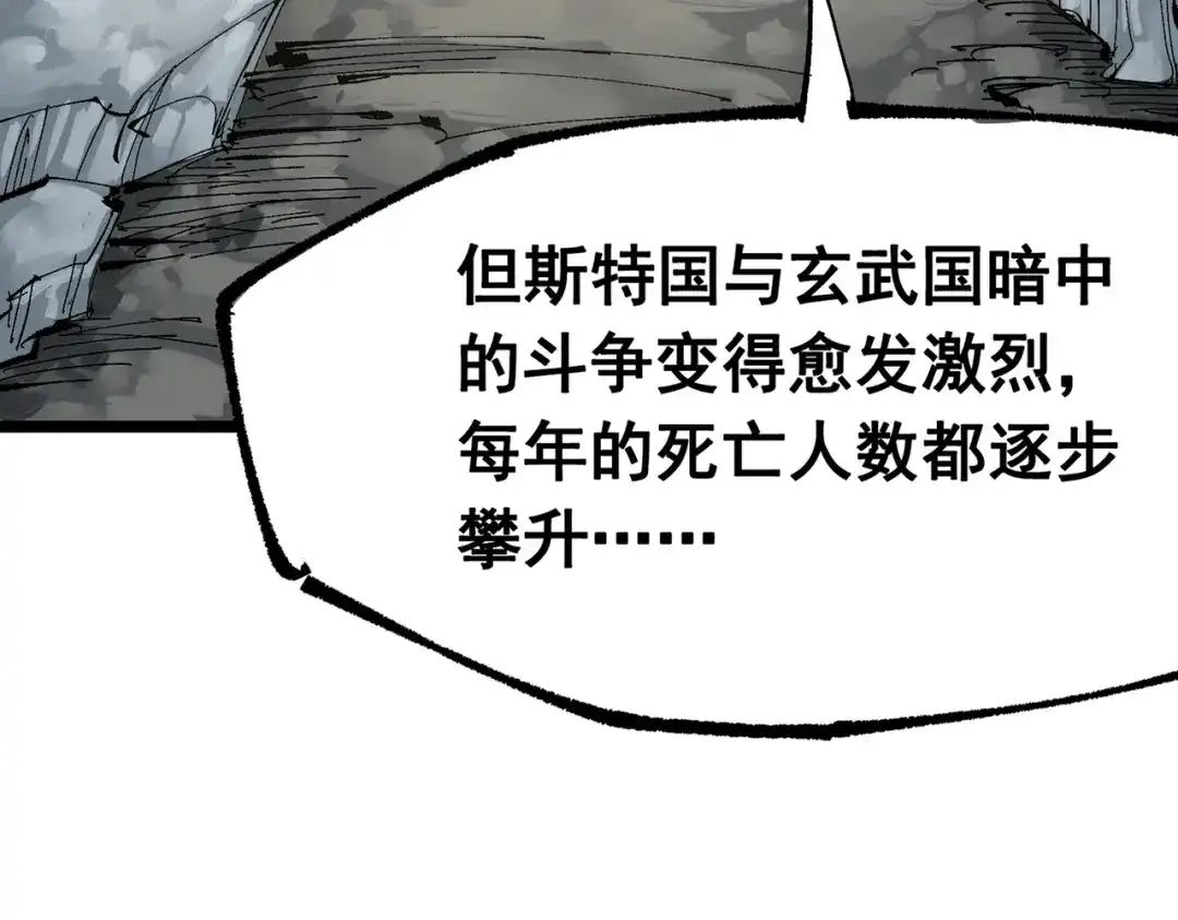 《黑白双龙》第三部 7章6话 世界的零件 第53页