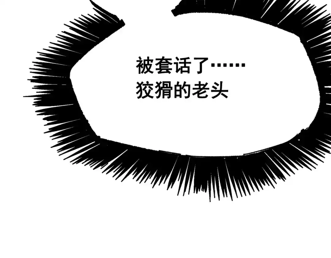 《黑白双龙》第三部 7章6话 世界的零件 第112页