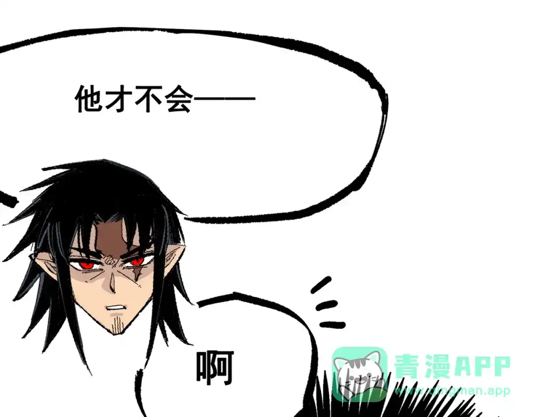 《黑白双龙》第三部 7章6话 世界的零件 第111页
