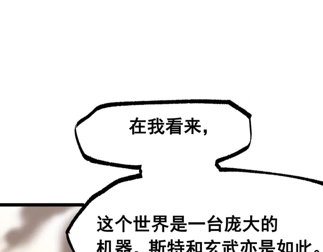 《黑白双龙》第三部 7章6话 世界的零件 第79页