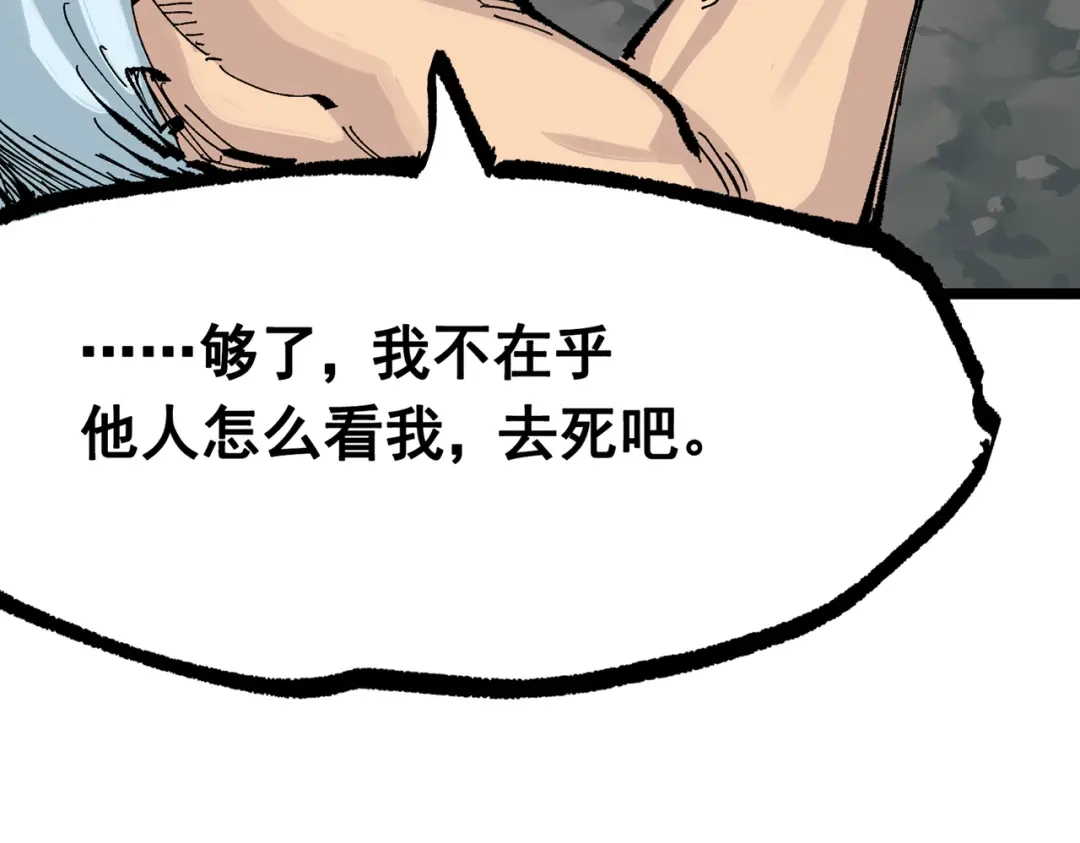 《黑白双龙》第三部 7章6话 世界的零件 第105页