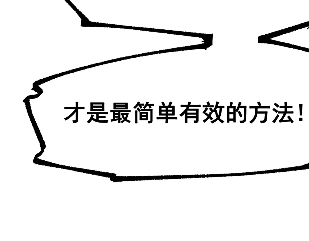 《黑白双龙》第三部 7章6话 世界的零件 第65页