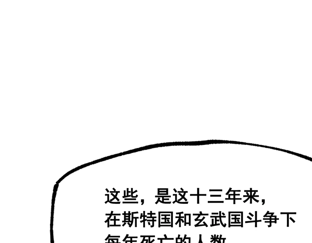 《黑白双龙》第三部 7章6话 世界的零件 第49页