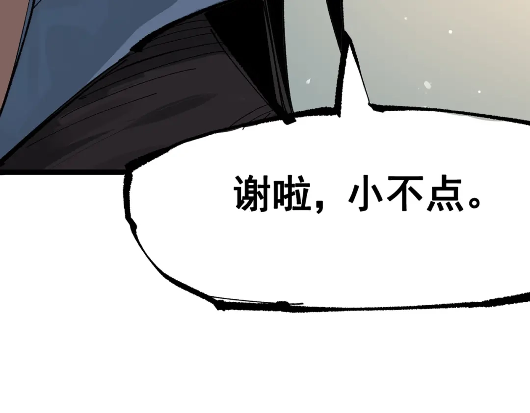 《黑白双龙》第三部 7章6话 世界的零件 第234页