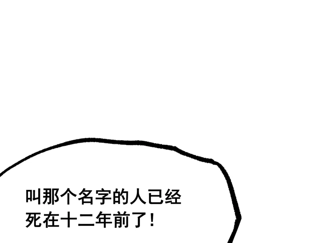 《黑白双龙》第三部 7章6话 世界的零件 第22页