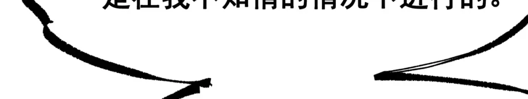 《黑白双龙》第三部 7章6话 世界的零件 第74页