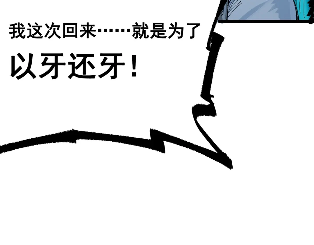 《黑白双龙》第三部 7章6话 世界的零件 第42页
