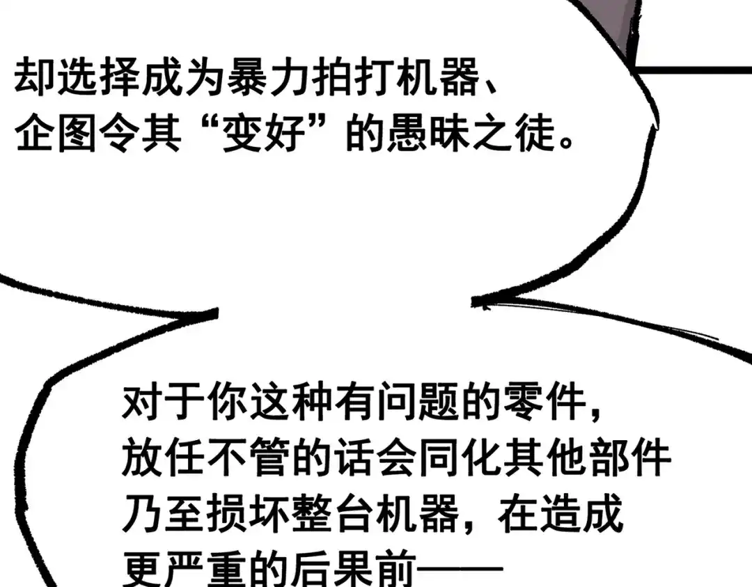 《黑白双龙》第三部 7章6话 世界的零件 第90页