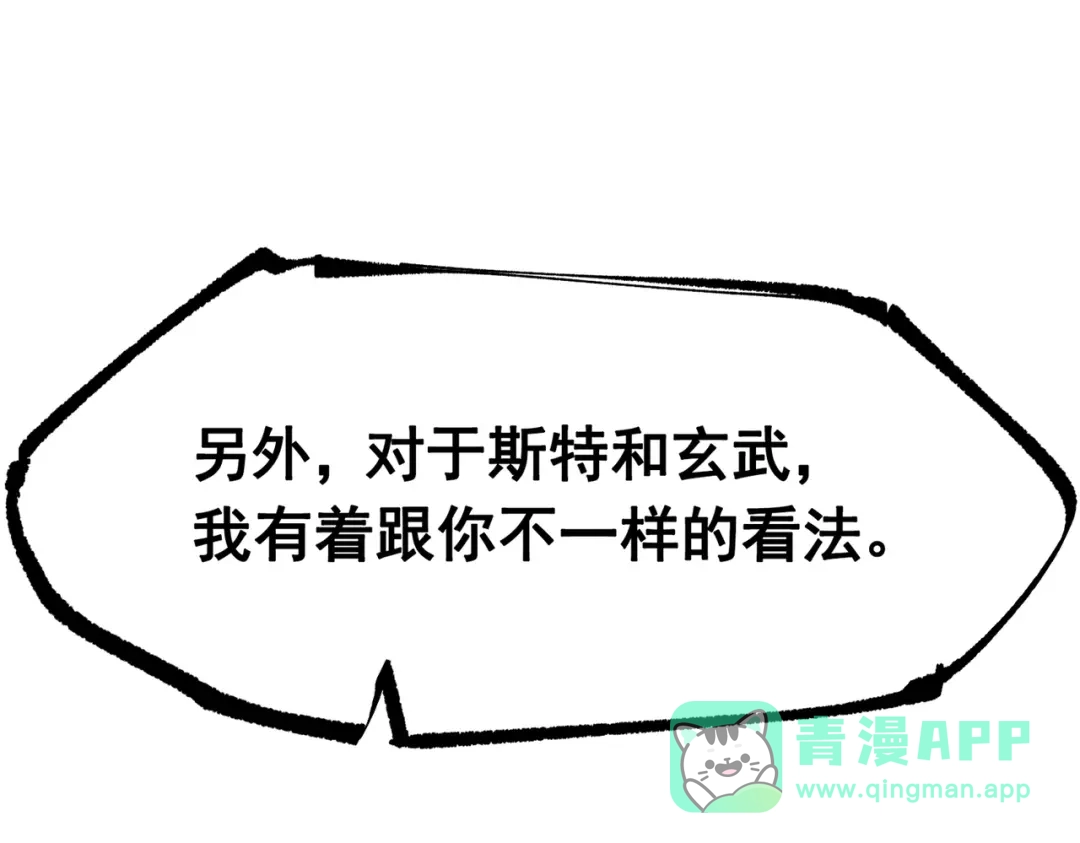 《黑白双龙》第三部 7章6话 世界的零件 第76页
