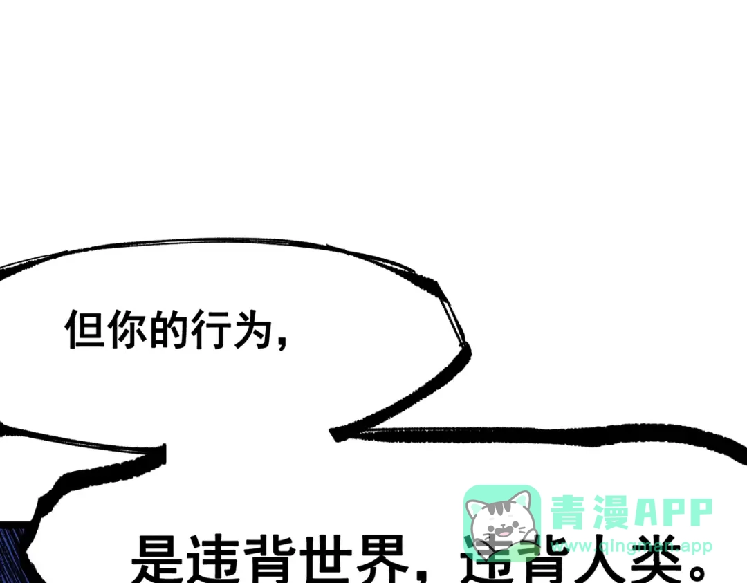 《黑白双龙》第三部 7章6话 世界的零件 第101页