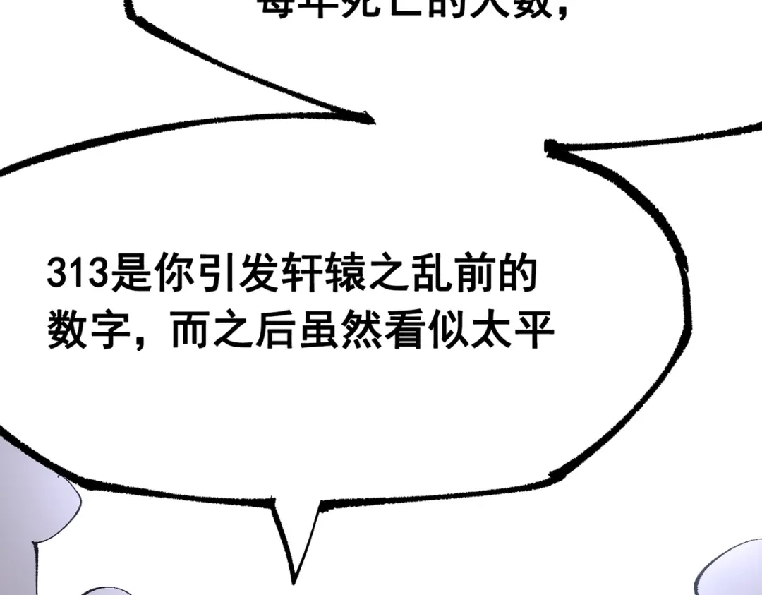 《黑白双龙》第三部 7章6话 世界的零件 第50页